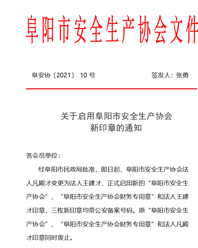 关于启用710公海线路检测 新印章的通知(图1)