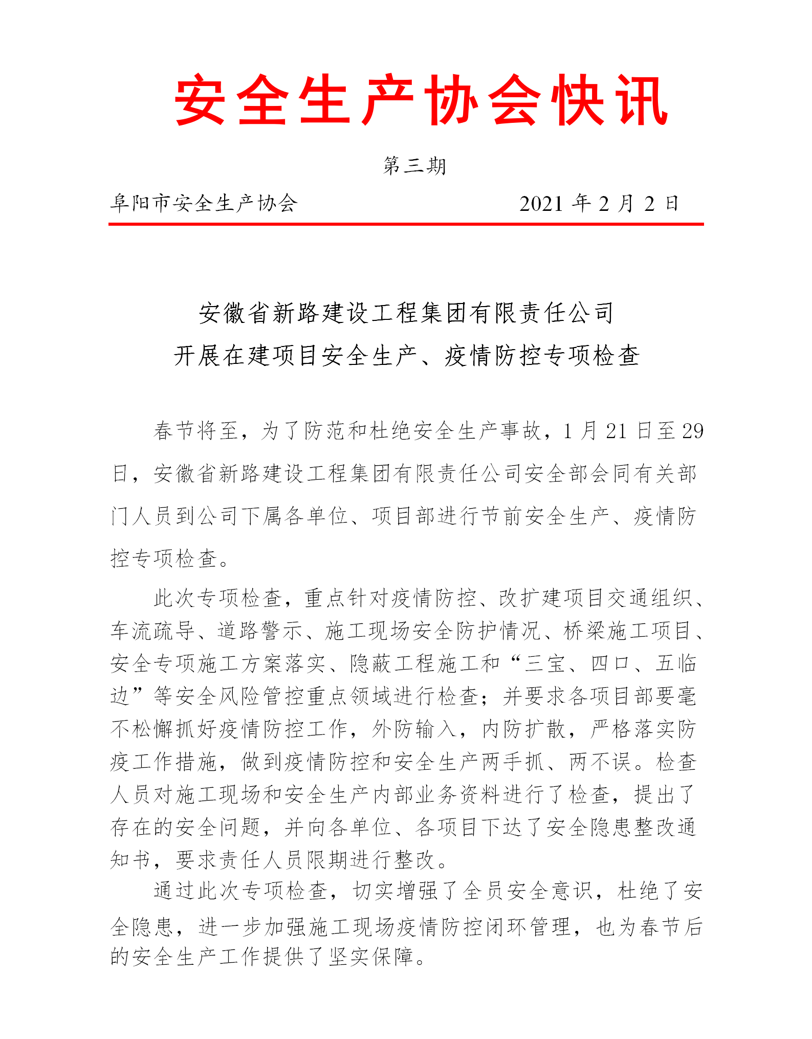 协会2021快讯第三期(图1)