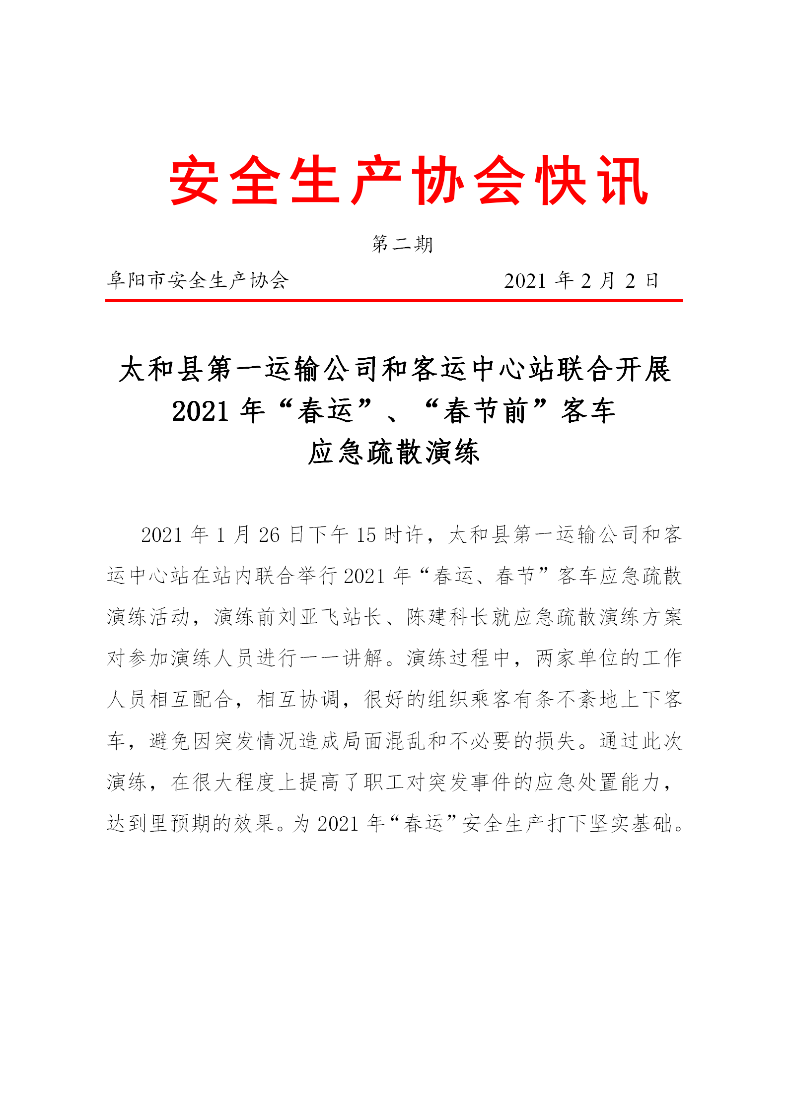 协会2021快讯第二期(图1)