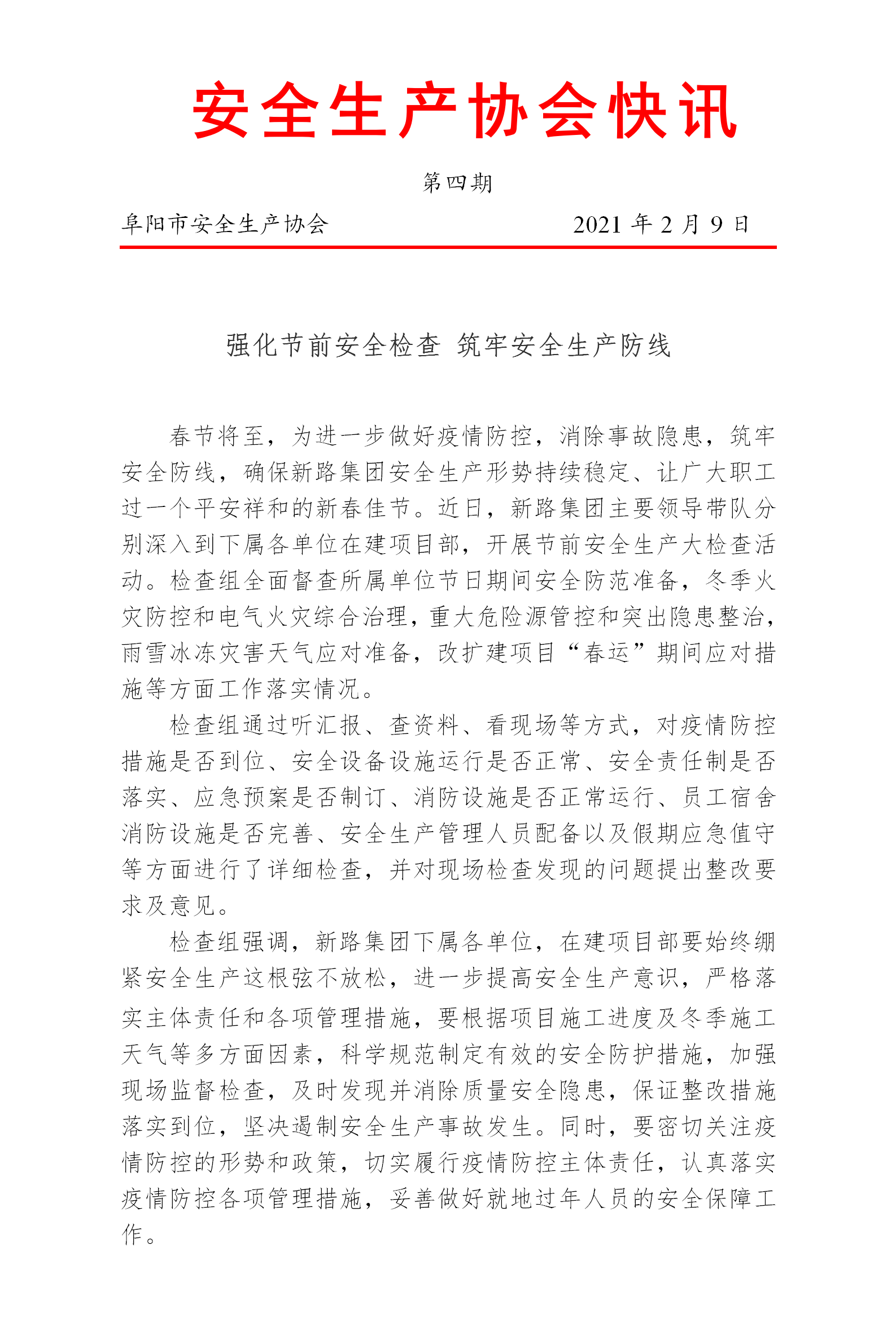 协会2021快讯第四期(图1)