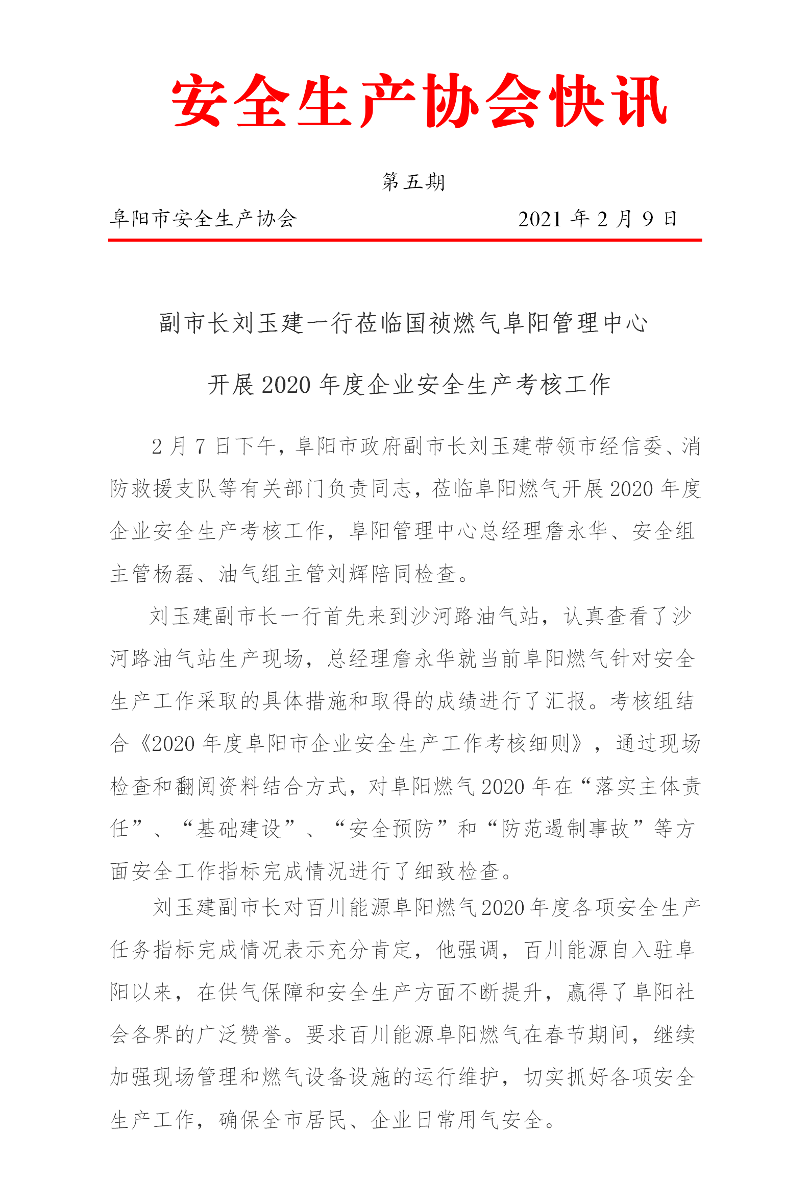 协会2021快讯第五期(图1)