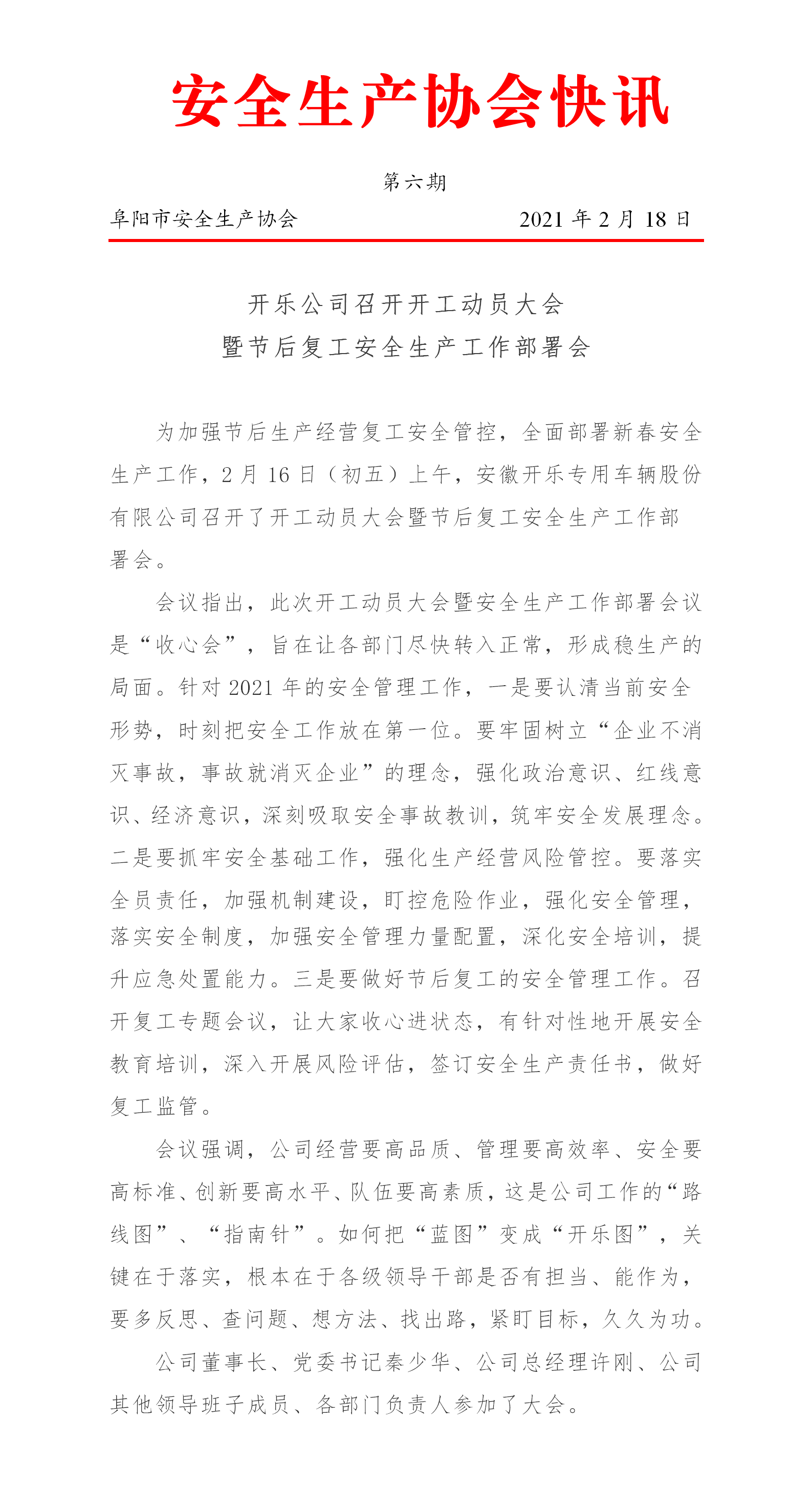协会2021快讯第六期(图1)