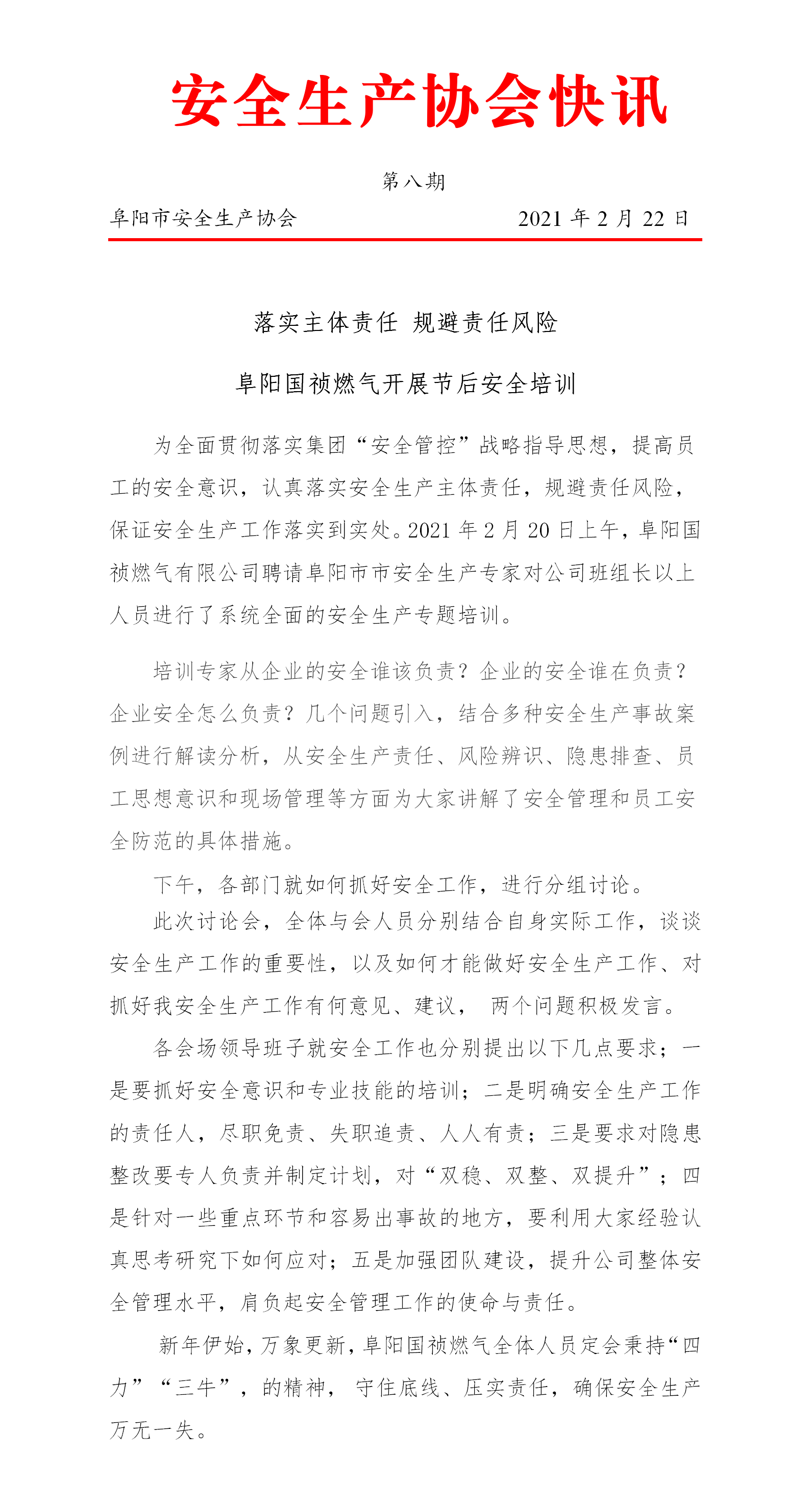 协会2021快讯第七期(图1)