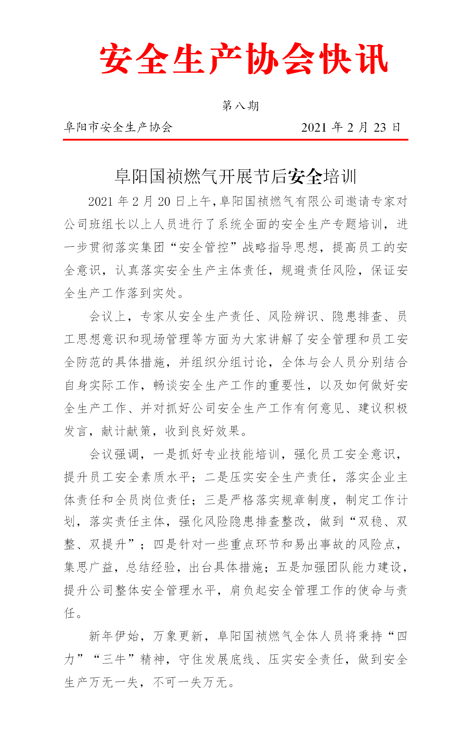 协会2021快讯第八期(图1)