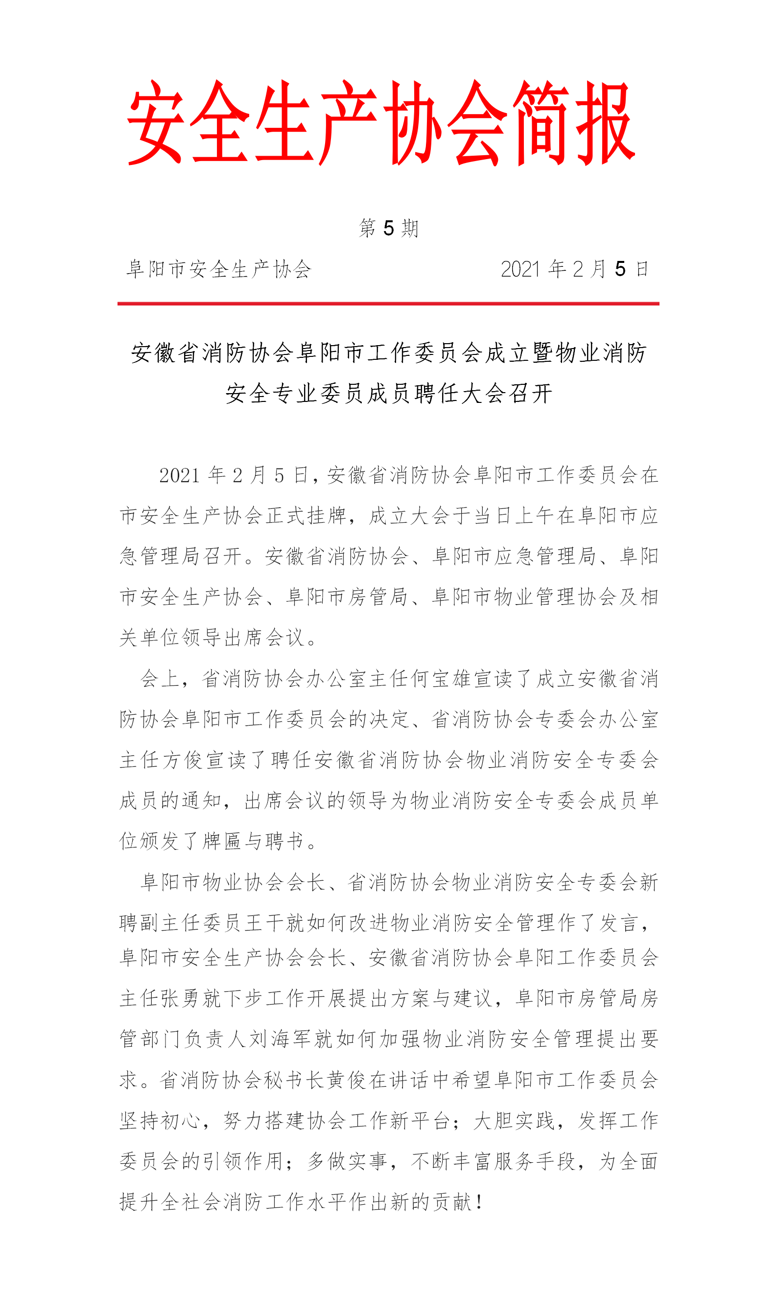 协会2021第5期简报(图1)