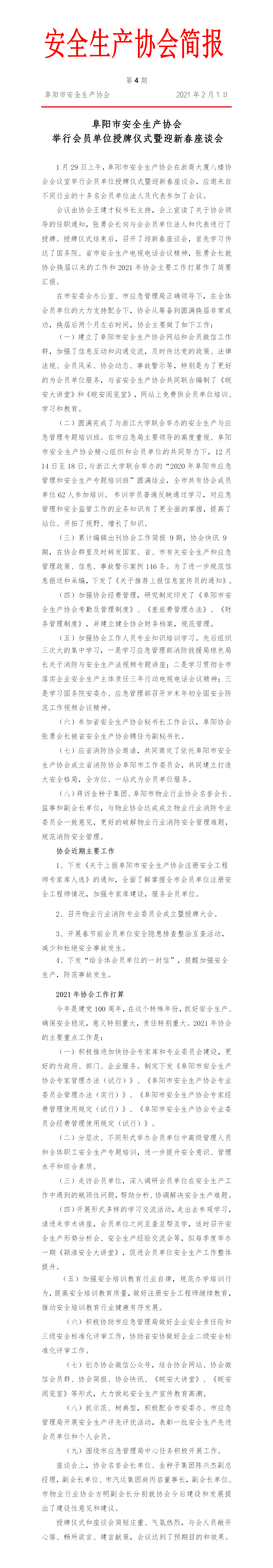 协会2021第4期简报(图1)