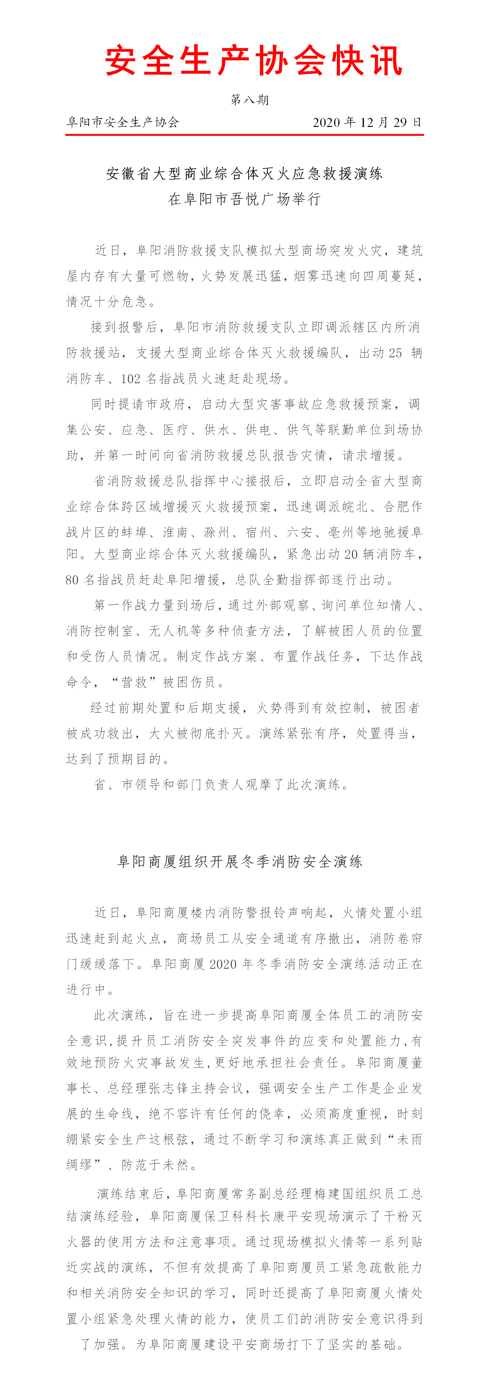 协会2020快讯第八期(图1)