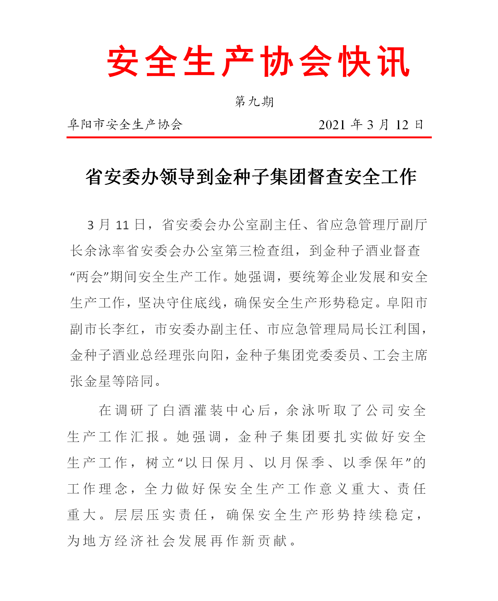 协会2021快讯第九期(图1)