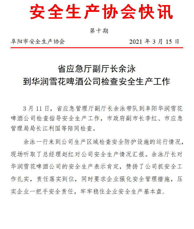 协会2021快讯第十期(图1)