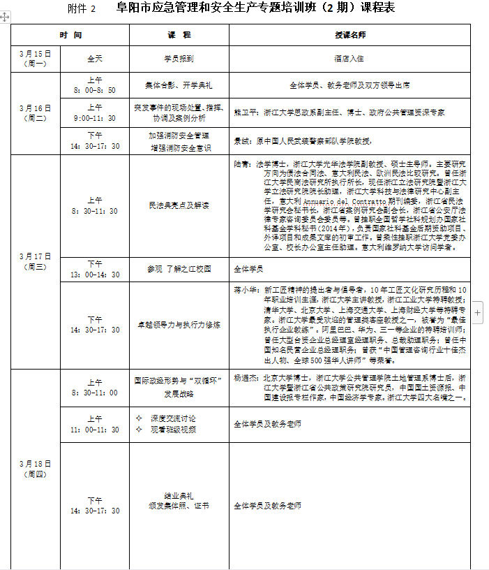 关于举办第二期安全生产与应急管理 专题培训班的通知(图6)