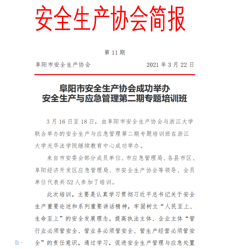 协会2021第11期简报(图1)