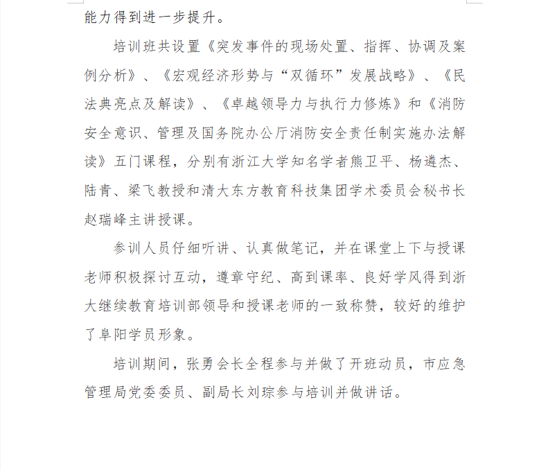 协会2021第11期简报(图2)