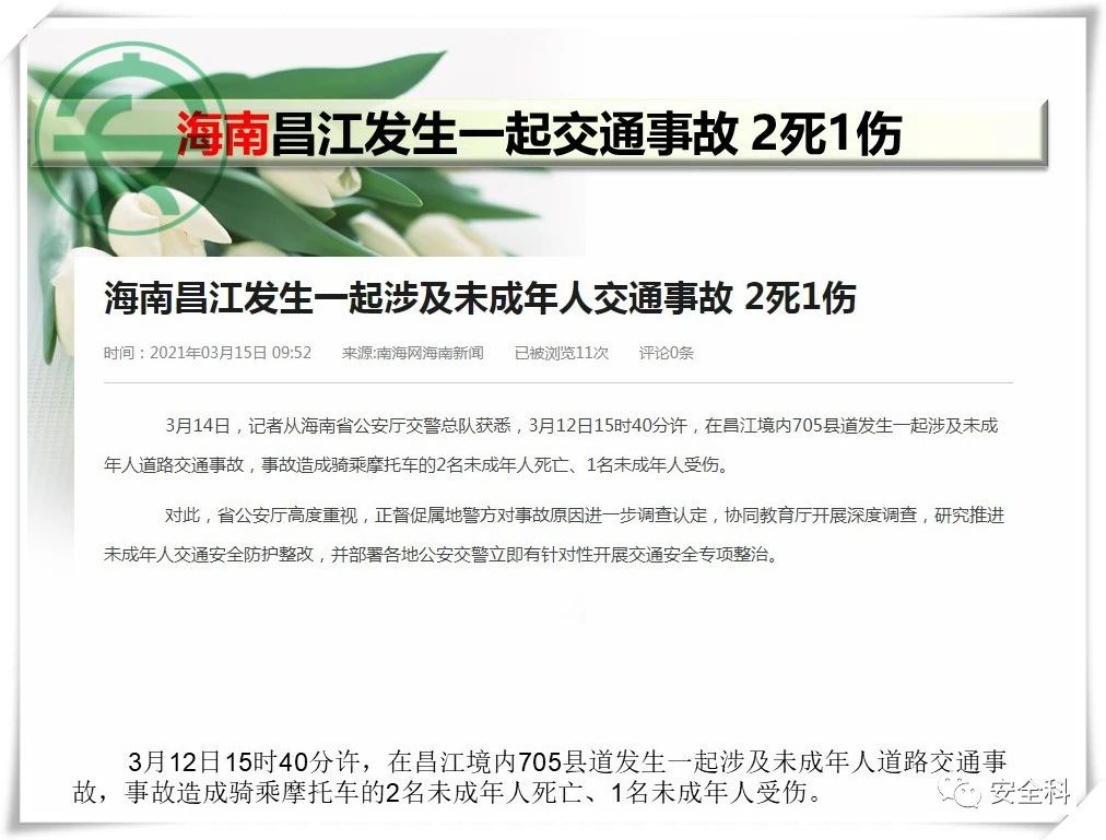 39死66伤丨一周安全事故（2021.03.15-2021.03.21）(图16)