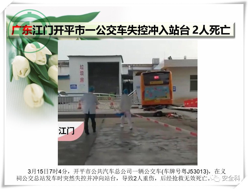 39死66伤丨一周安全事故（2021.03.15-2021.03.21）(图19)