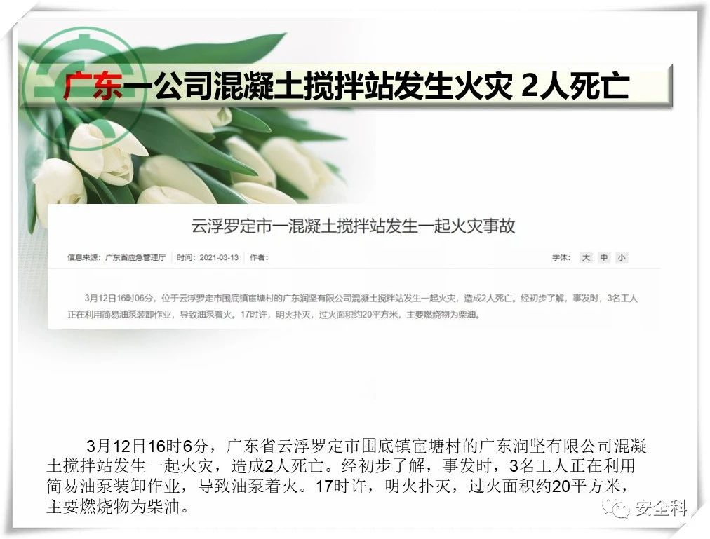 39死66伤丨一周安全事故（2021.03.15-2021.03.21）(图11)
