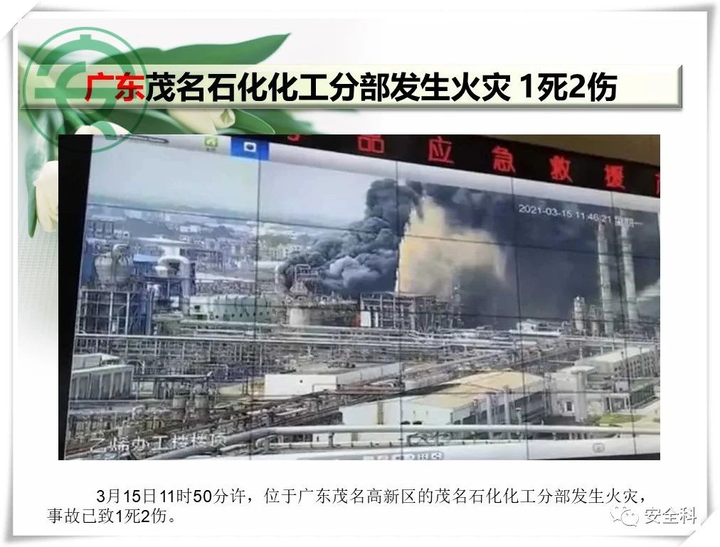 39死66伤丨一周安全事故（2021.03.15-2021.03.21）(图12)