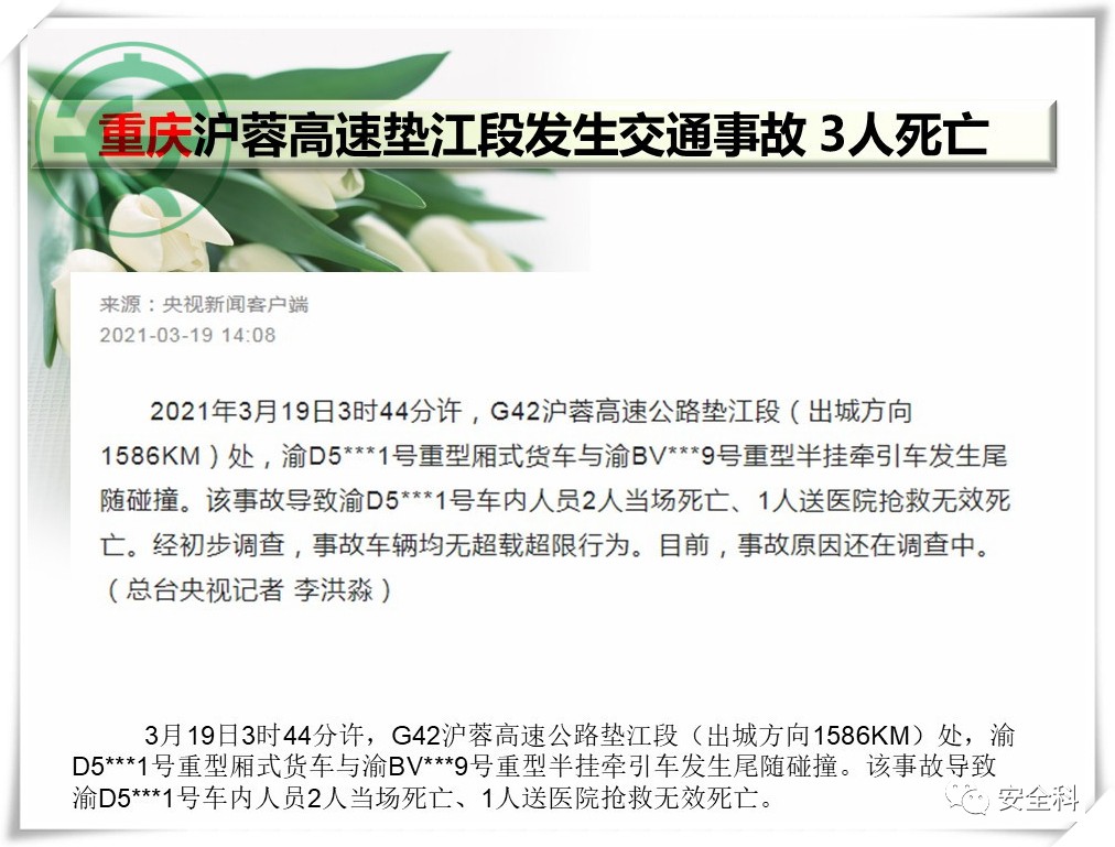 39死66伤丨一周安全事故（2021.03.15-2021.03.21）(图25)