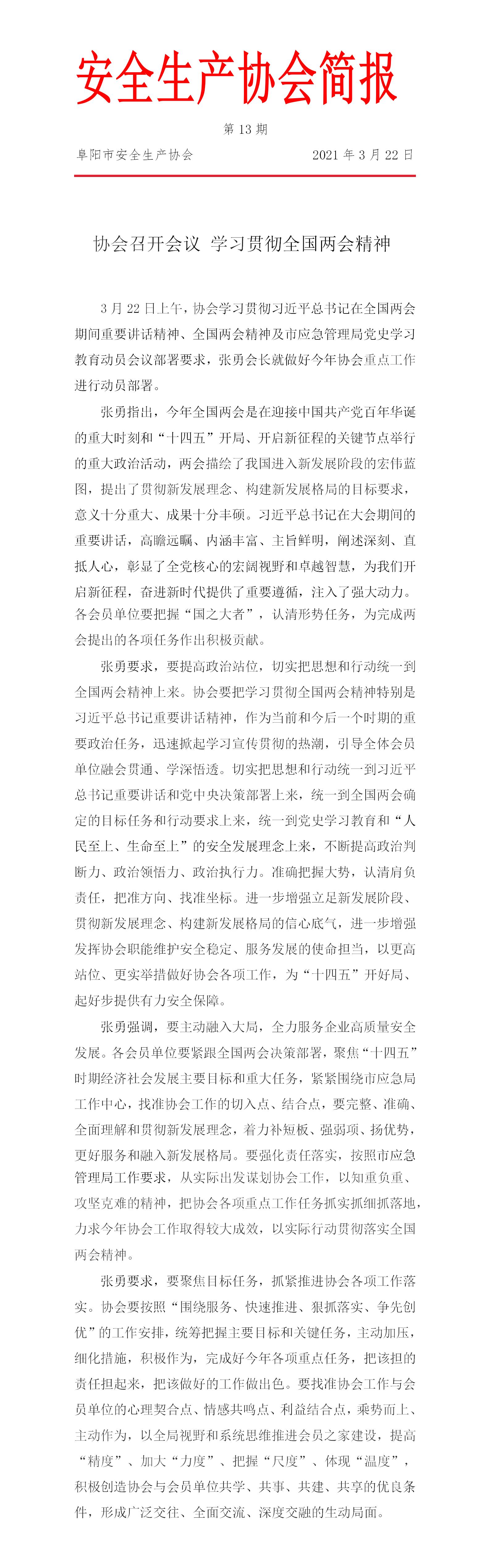 协会2021第13期简报(图1)
