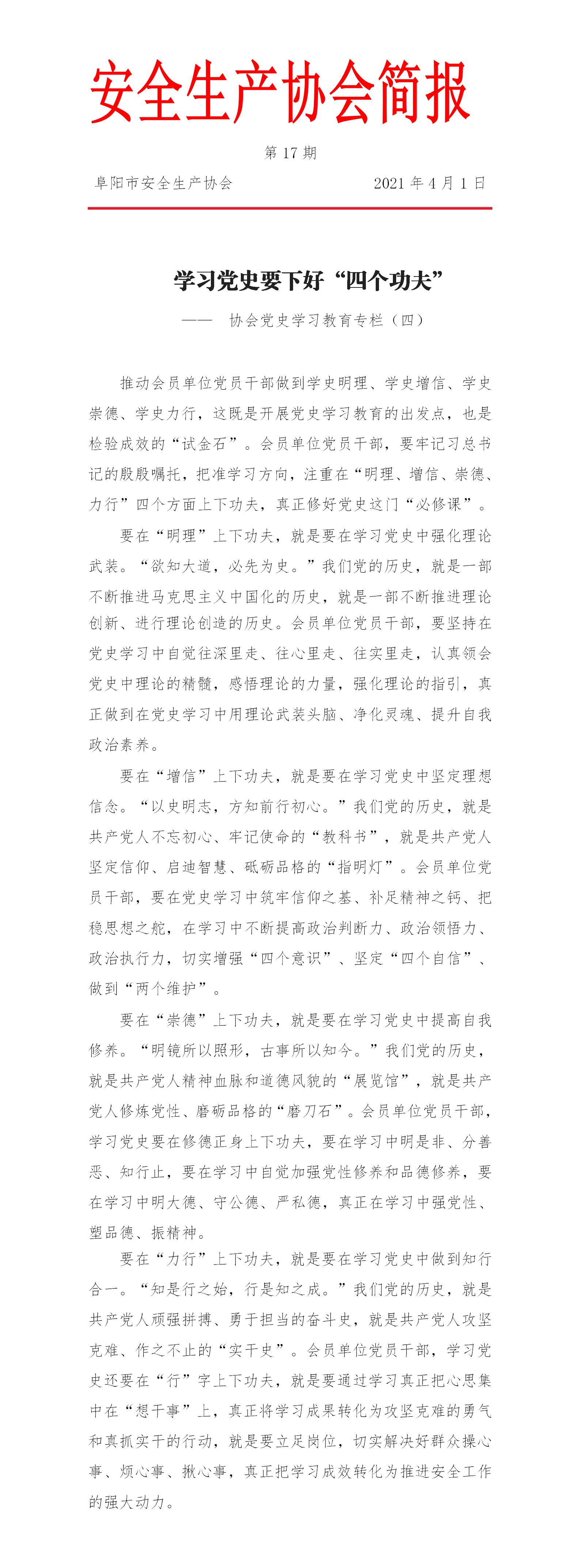 协会2021第17期简报(图1)