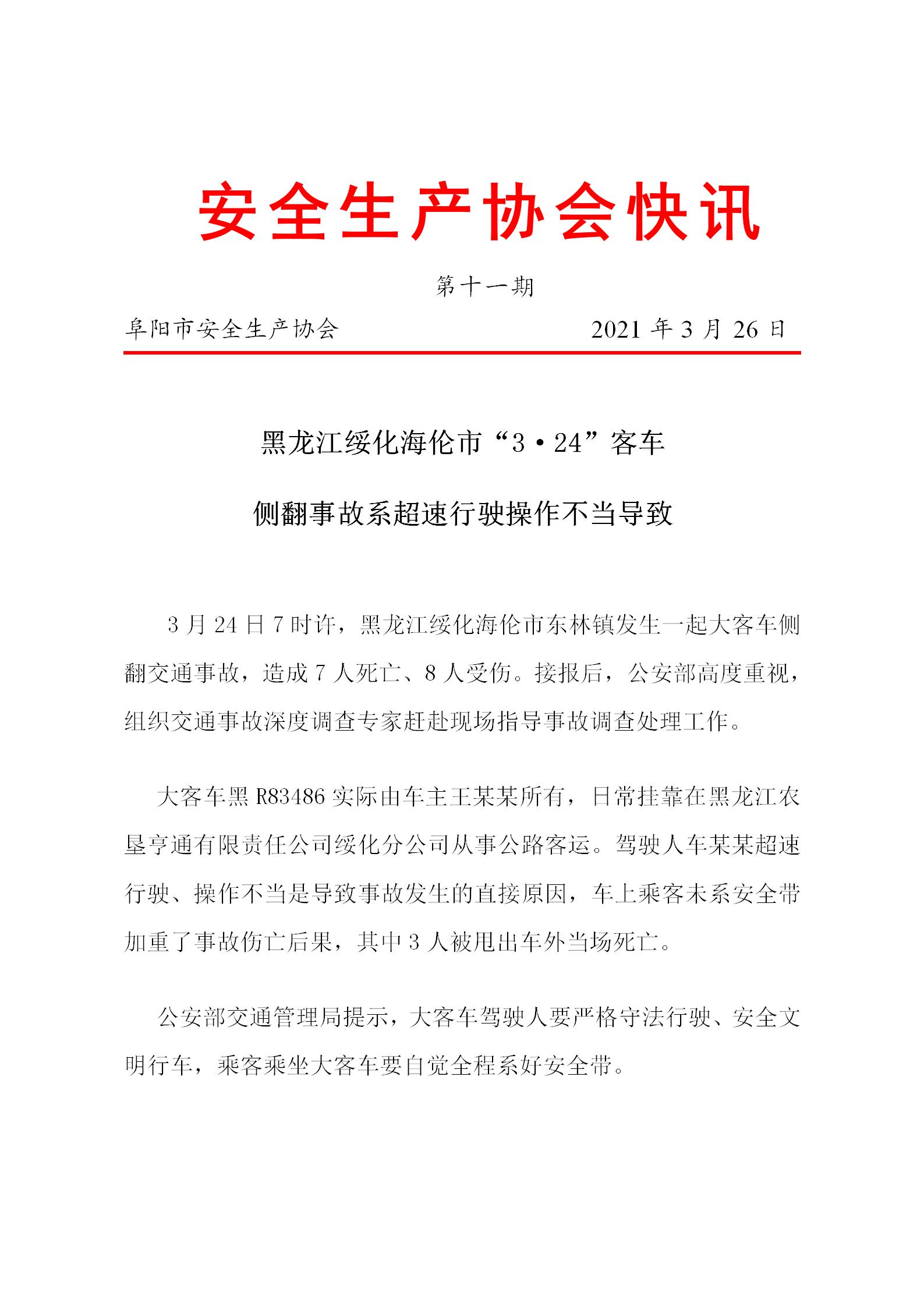 协会2021快讯第十一期(图1)