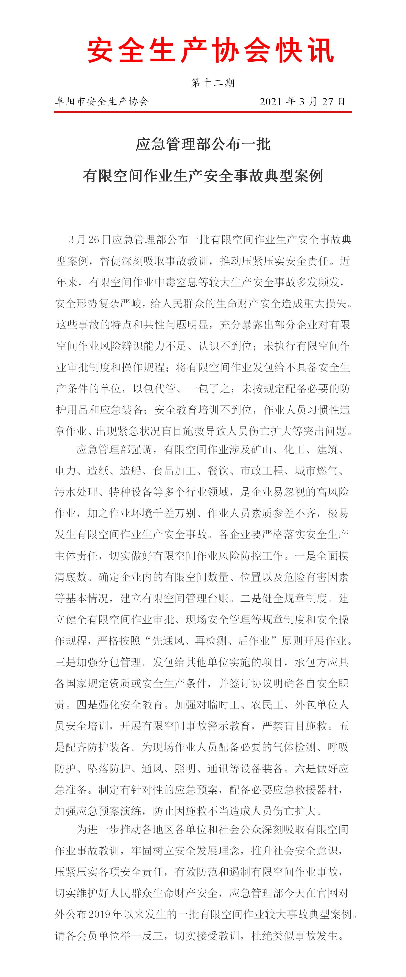 协会2021快讯第十二期(图1)