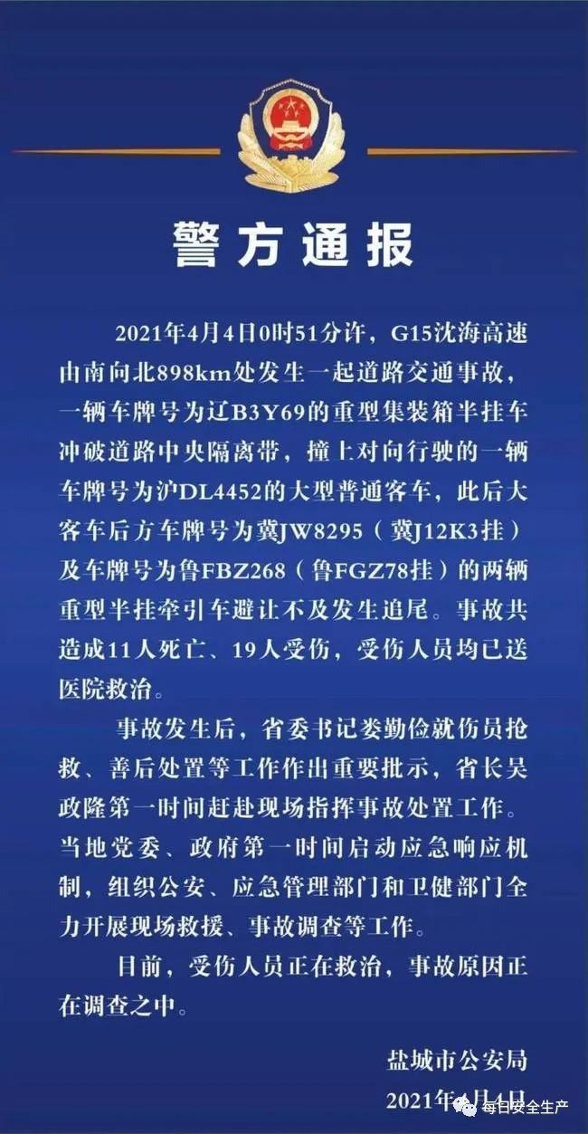 突发！凌晨发生两起重大安全事故，已致19死19伤！(图1)