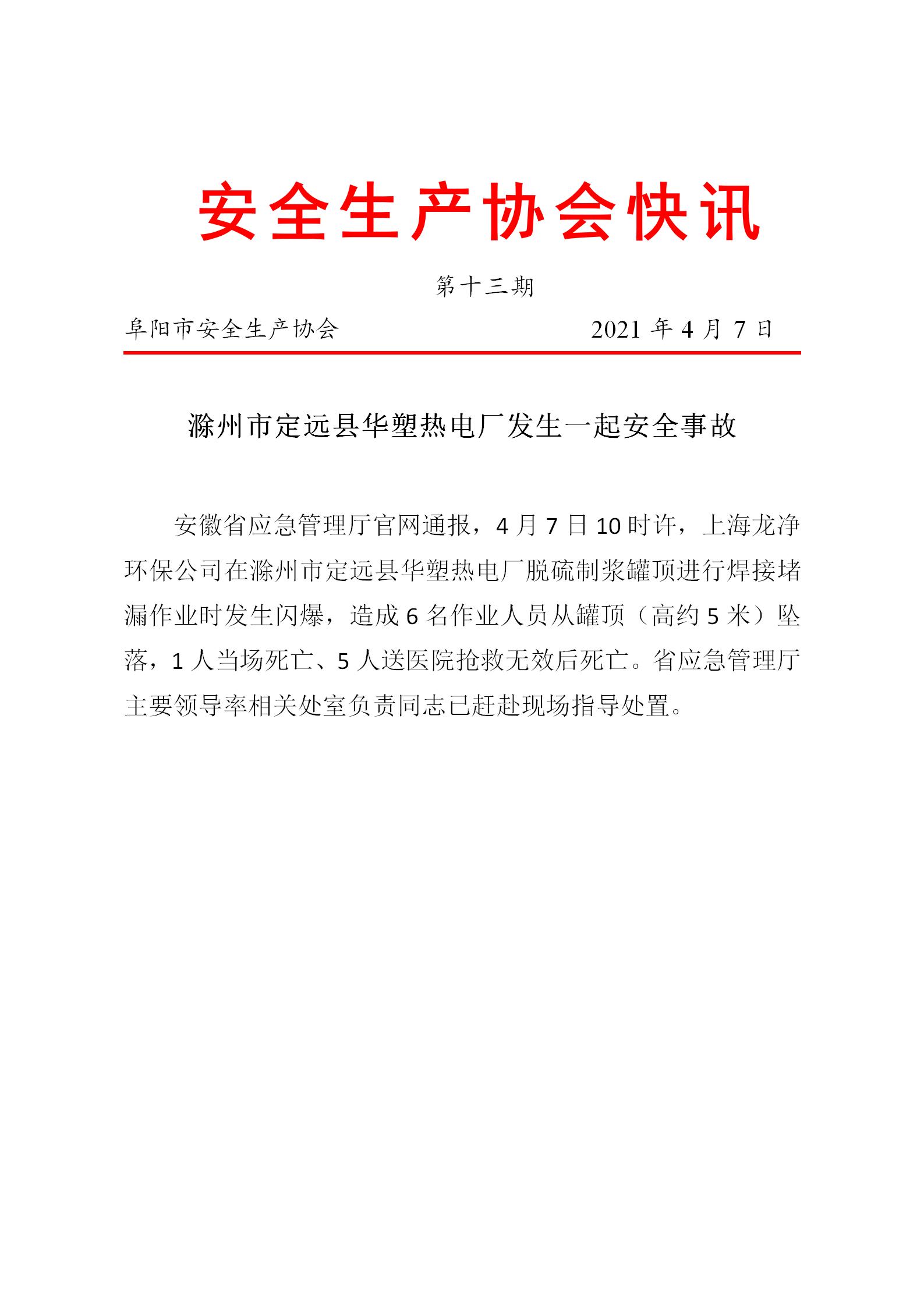 协会2021快讯第十三期(图1)