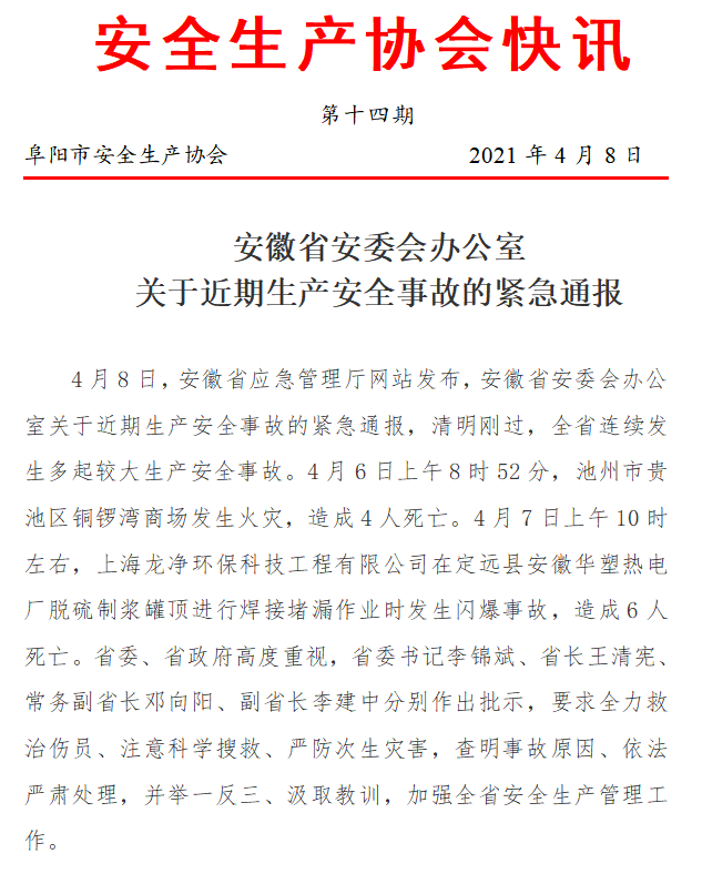 协会2021快讯第十四期(图1)