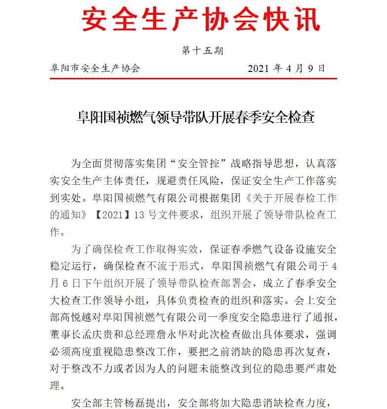 协会2021快讯第十五期(图1)