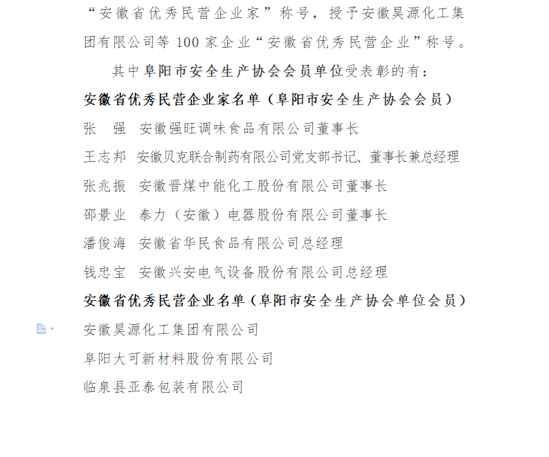 协会2021第18期简报(图2)