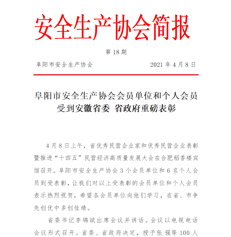 协会2021第18期简报(图1)