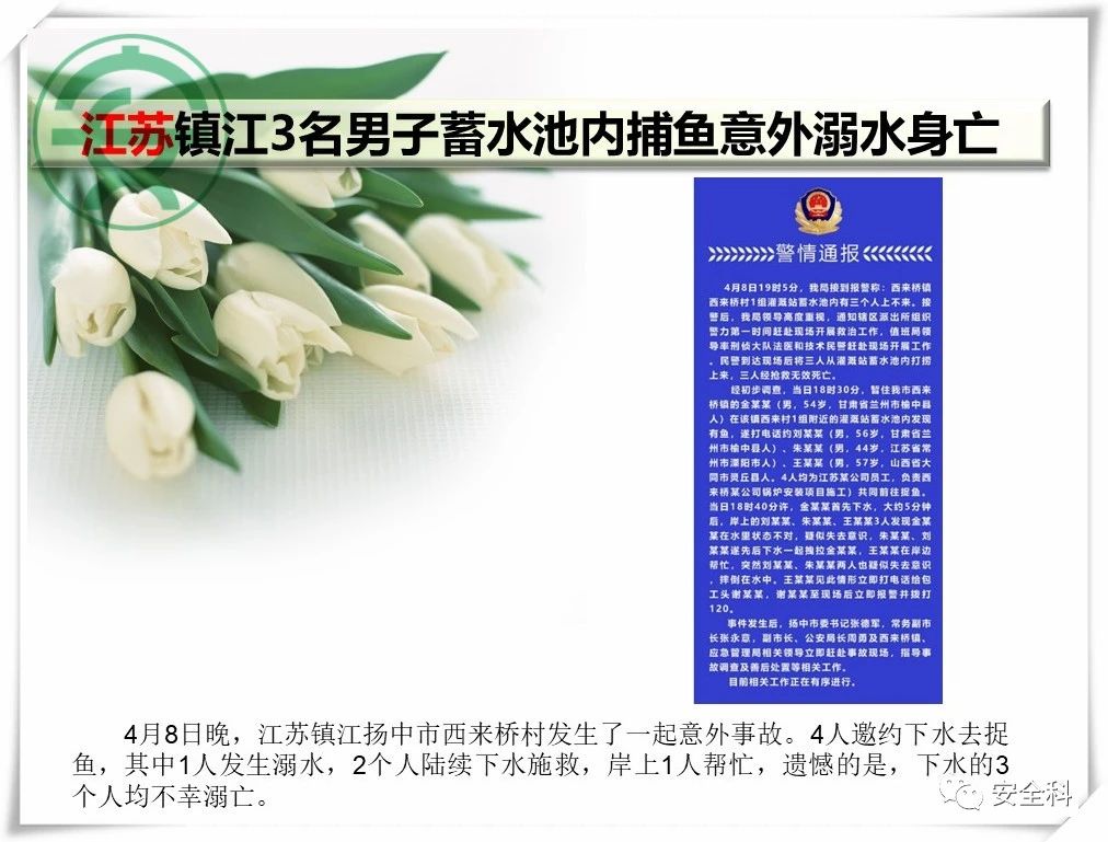 60死29伤丨一周安全事故（2021.04.05-2021.04.11）(图5)
