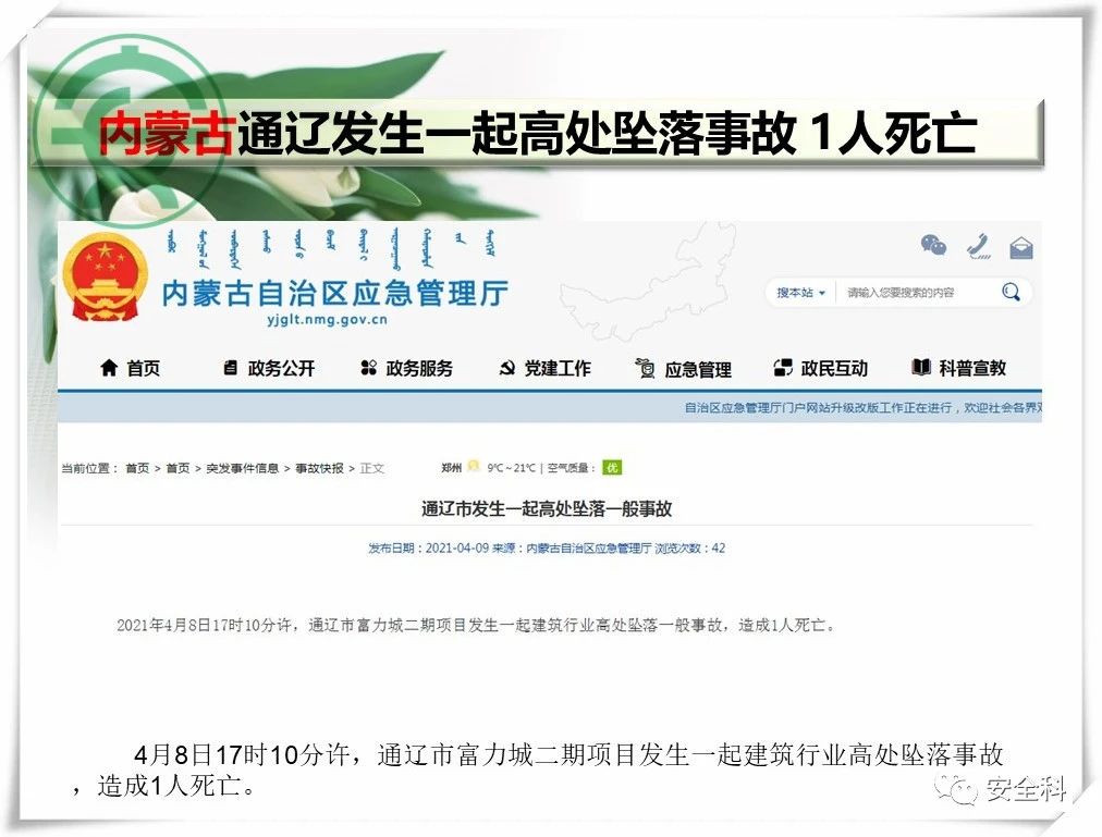 60死29伤丨一周安全事故（2021.04.05-2021.04.11）(图13)