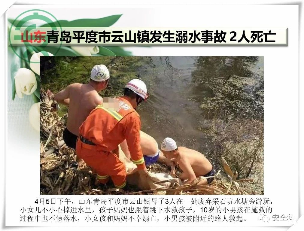 60死29伤丨一周安全事故（2021.04.05-2021.04.11）(图4)