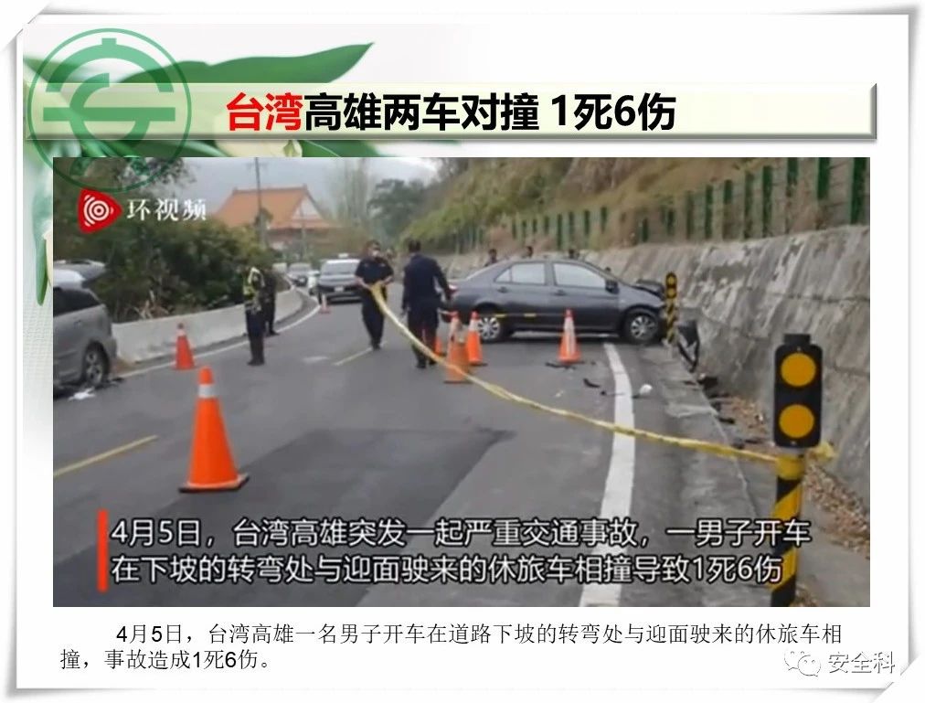 60死29伤丨一周安全事故（2021.04.05-2021.04.11）(图34)