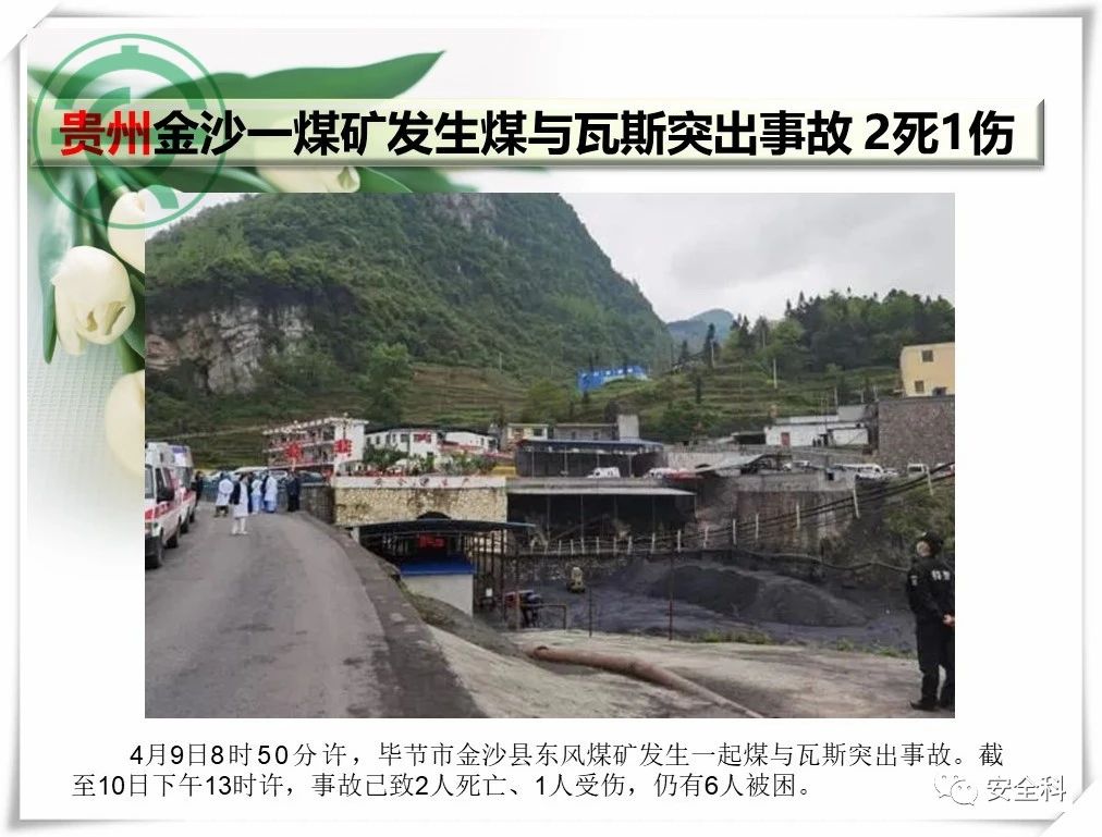 60死29伤丨一周安全事故（2021.04.05-2021.04.11）(图26)