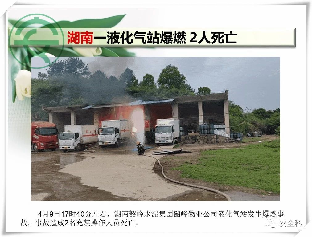51死53伤丨一周安全事故（2021.04.12-2021.04.18）(图9)