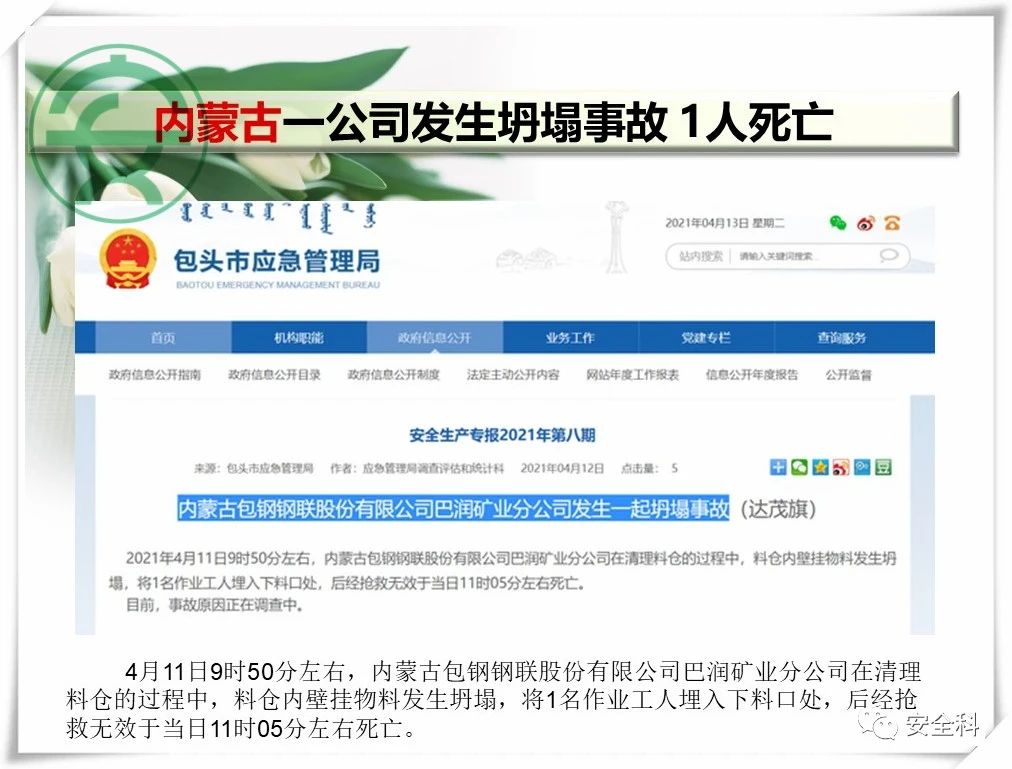 51死53伤丨一周安全事故（2021.04.12-2021.04.18）(图7)