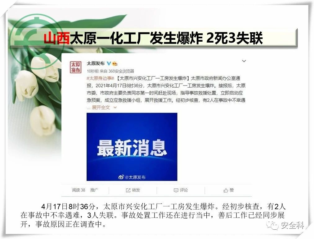 51死53伤丨一周安全事故（2021.04.12-2021.04.18）(图14)