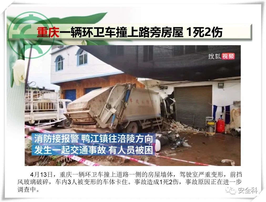 51死53伤丨一周安全事故（2021.04.12-2021.04.18）(图20)