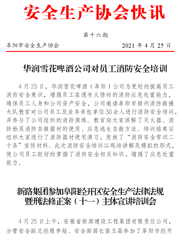 协会2021快讯第十六期(图1)