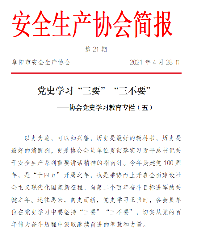 协会2021第21期简报(图1)
