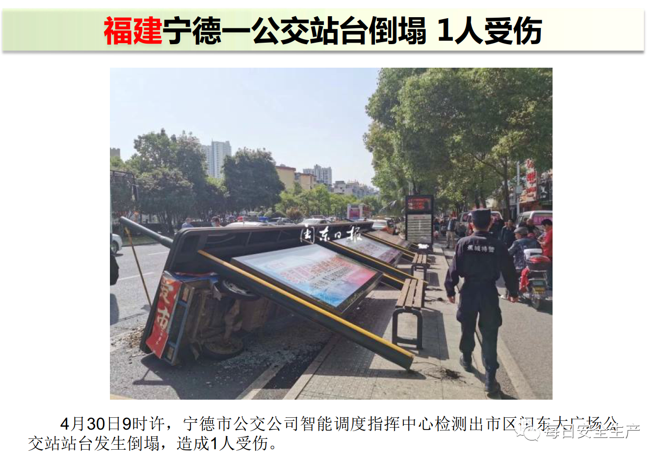 45死35伤！一周事故及安全警示（2021年5月3日）(图10)