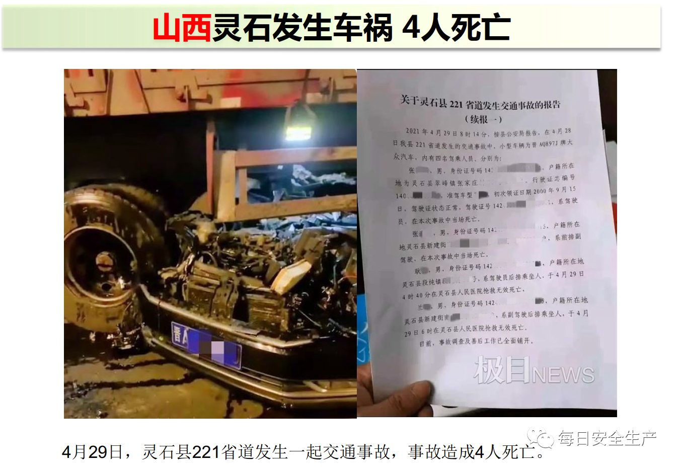 45死35伤！一周事故及安全警示（2021年5月3日）(图21)
