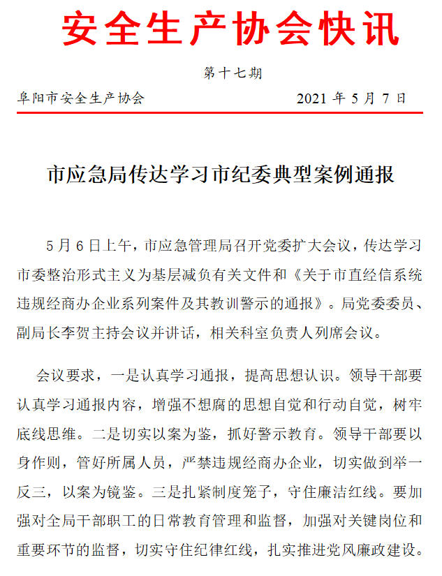 协会2021快讯第十七期(图1)
