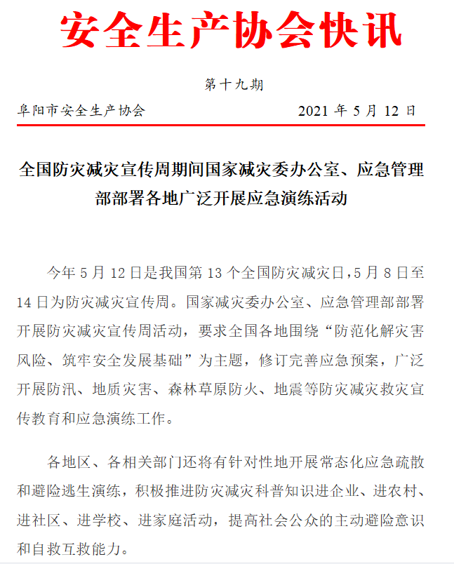 协会2021快讯第十九期(图1)