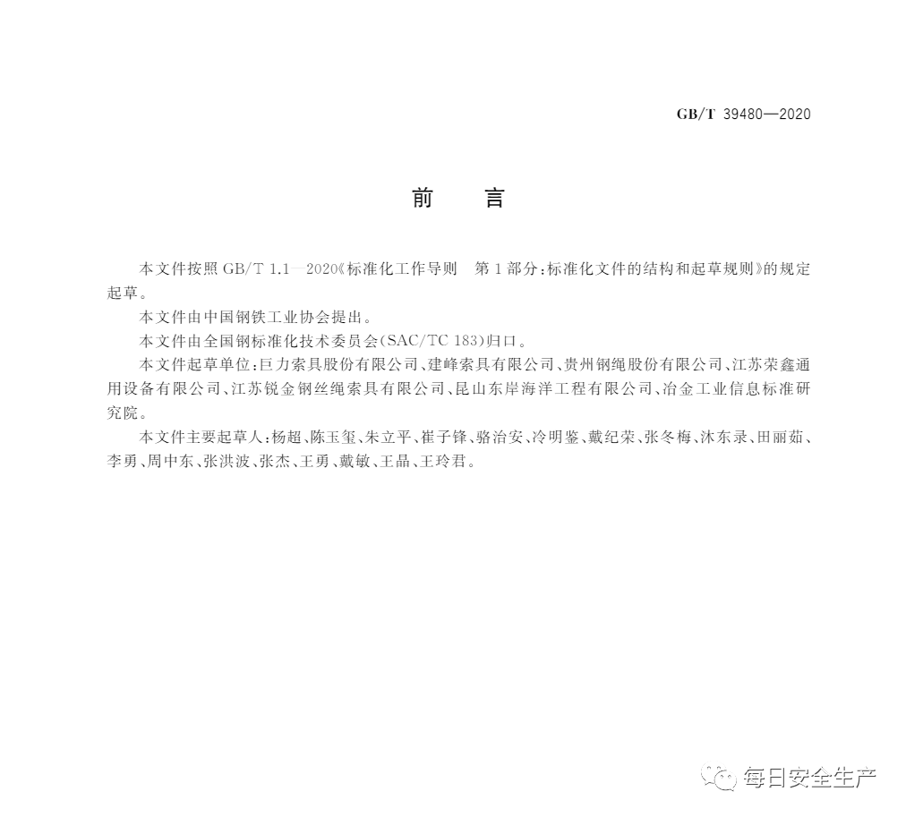 重要提示！新标准：GB/T 39480钢丝绳吊索 使用和维护，6月1日生效(图3)