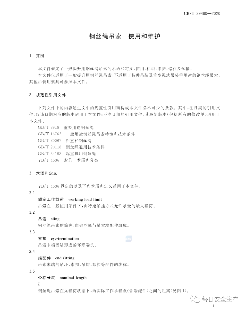重要提示！新标准：GB/T 39480钢丝绳吊索 使用和维护，6月1日生效(图4)