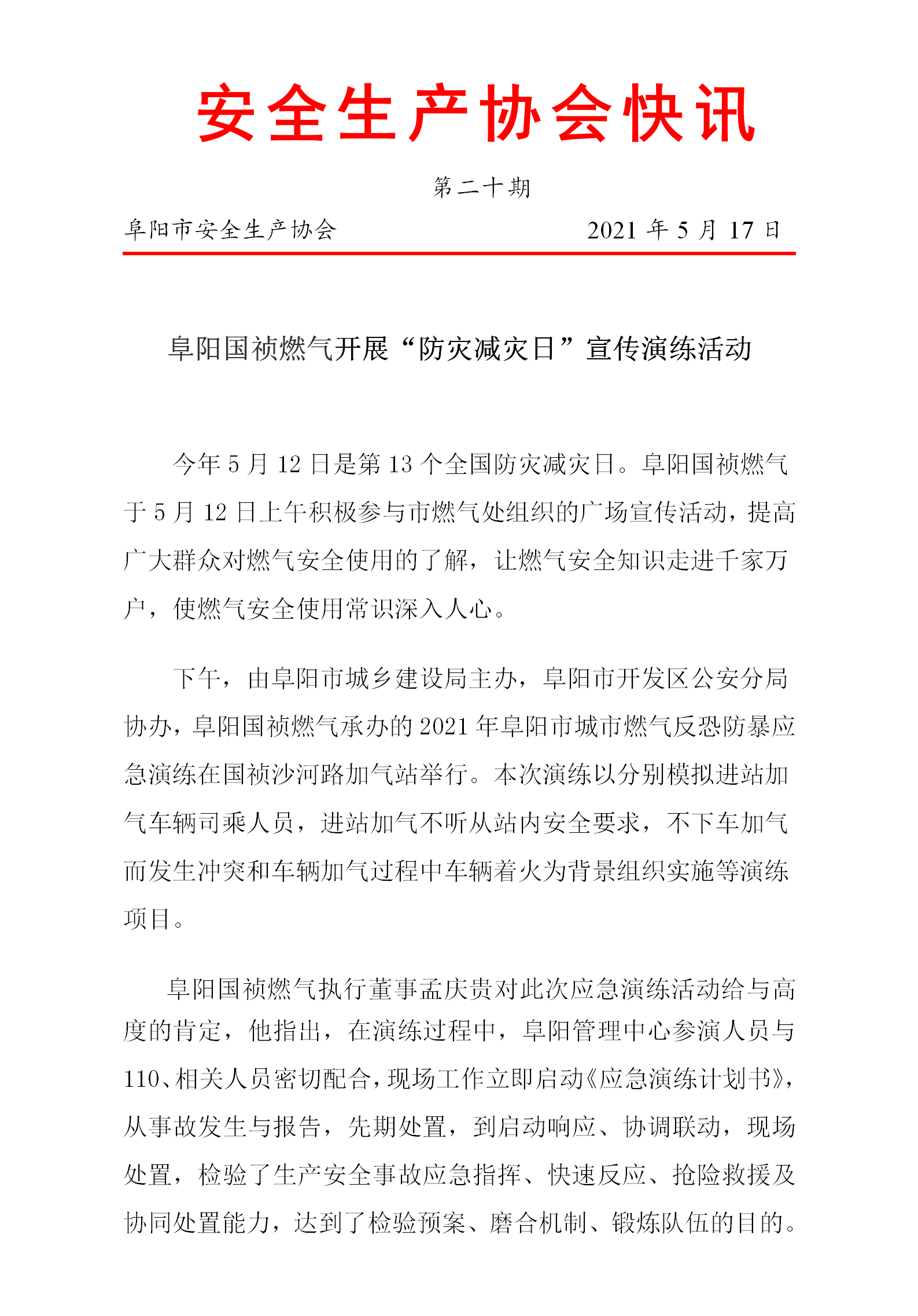 协会2021快讯第二十期(图1)
