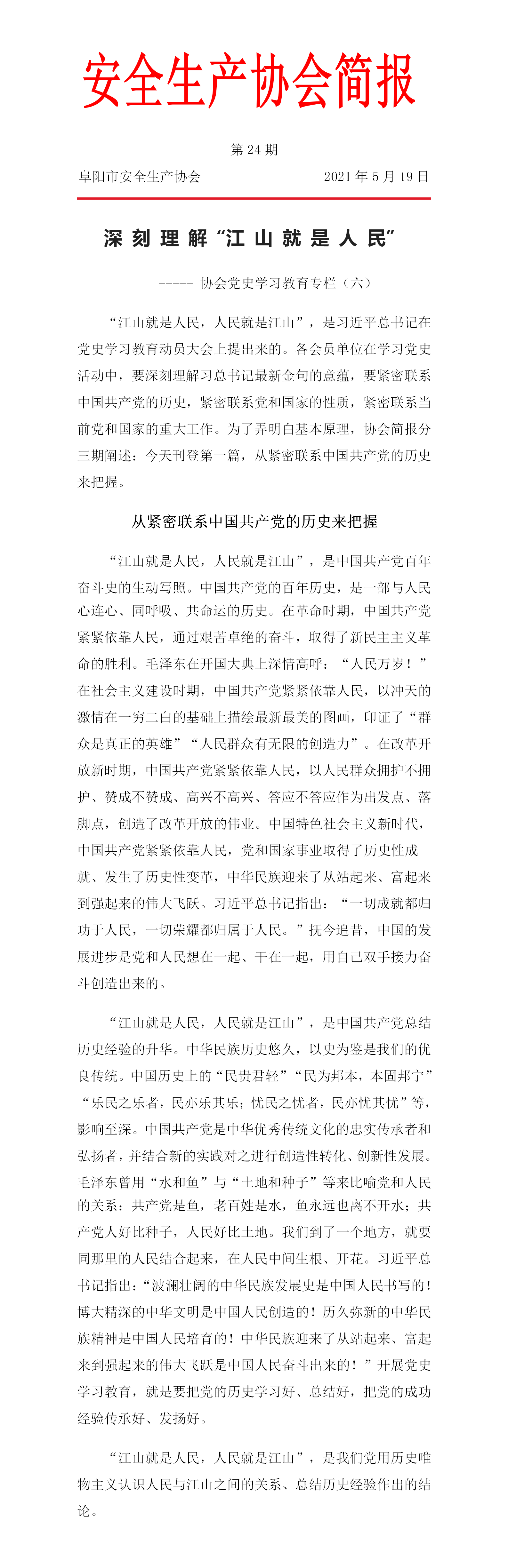 协会2021第24期简报(图1)